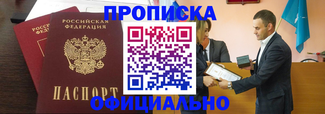 прописка паспорт в Новомичуринске