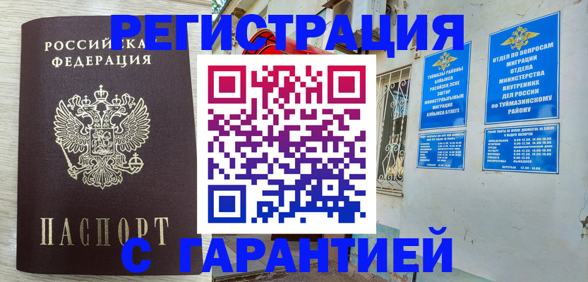 купить прописку в Новомичуринске