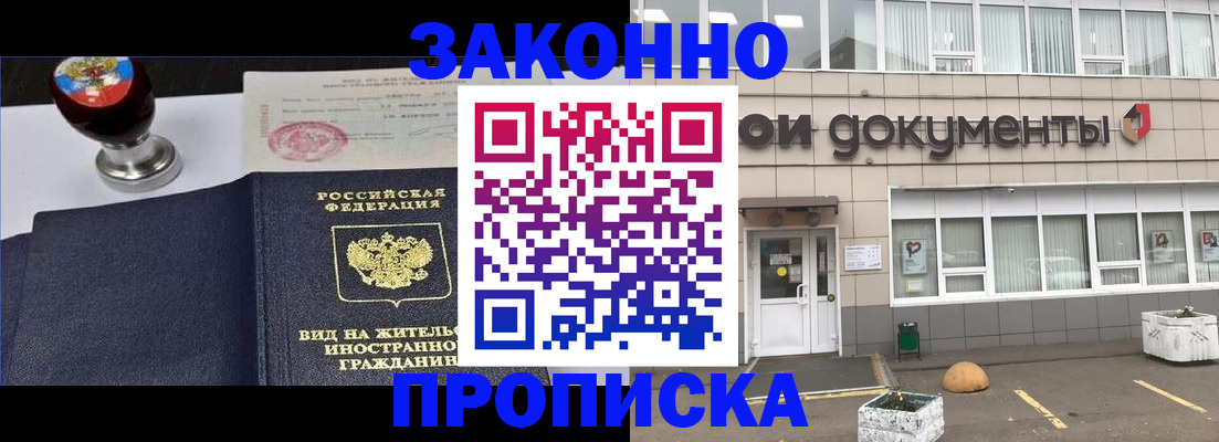 временная регистрация для школы в Новомичуринске