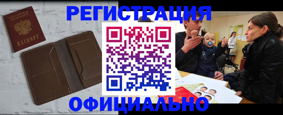 где прописаться в Новомичуринске